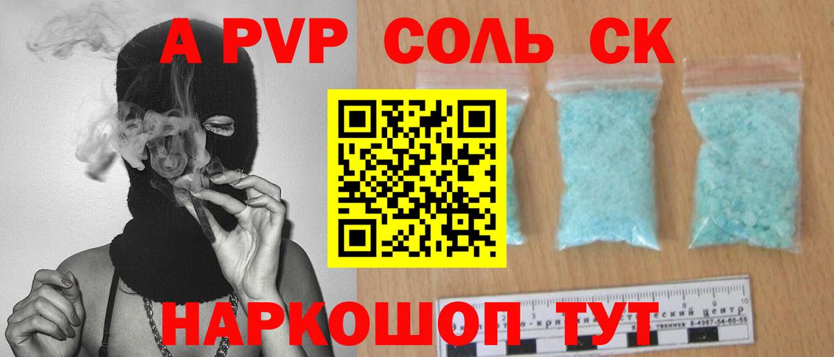 Alpha PVP кристаллы  Вход с VPN  A PVP крисы CK  Когалым  Альфа ПВП Соль 