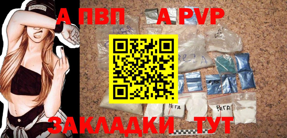 Альфа ПВП мука Когалым