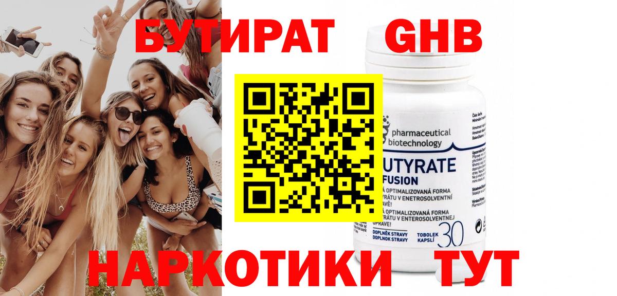 БУТИРАТ вода Когалым