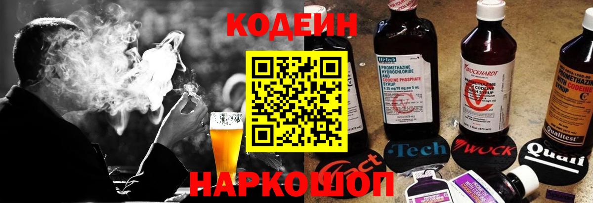 Кодеин напиток Lean (лин) Когалым