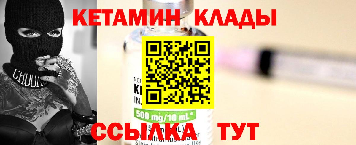 Кетамин ketamine Когалым