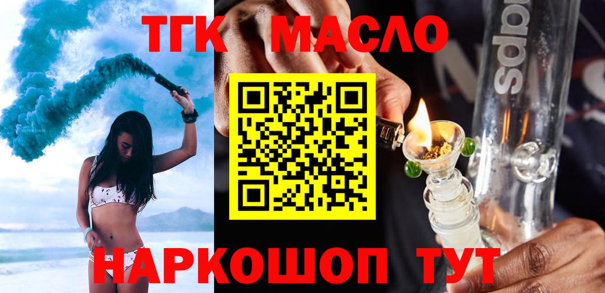 Дистиллят ТГК гашишное масло  Вход с VPN  Когалым 